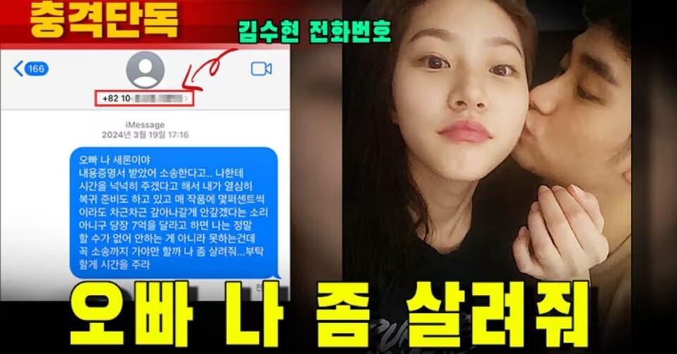 가세연, 김수현·김새론 편지+사진 공개… ‘세로네로’ 애칭까지?