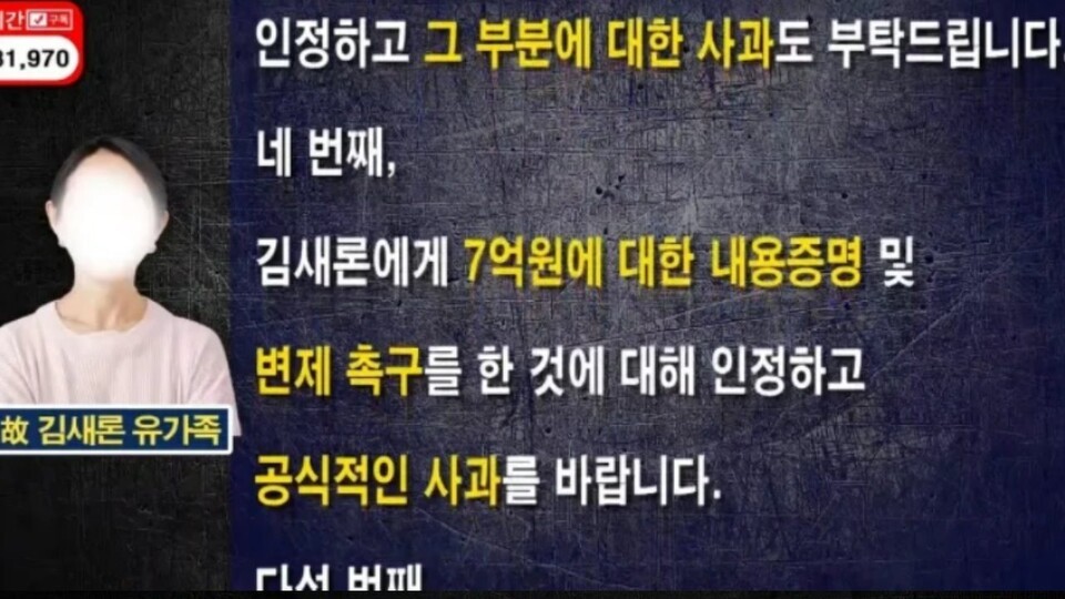 故 김새론 유족, 유튜버 이진호 고소…