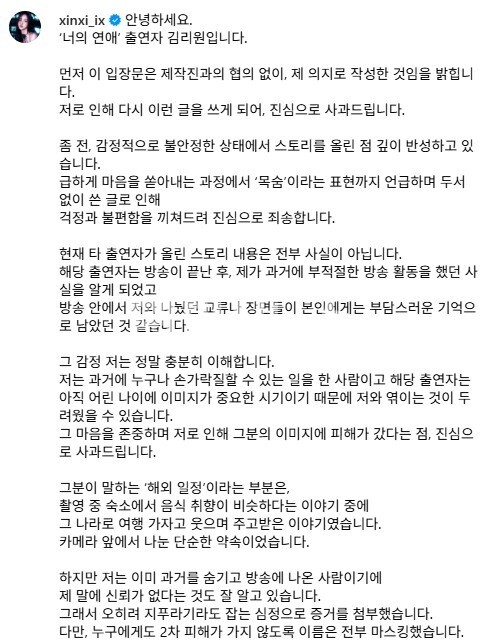 君の恋愛リウォン、一貫して不適切な提案暴露に反論「ただ笑って一話だった」＜問題＜芸能＜記事本文