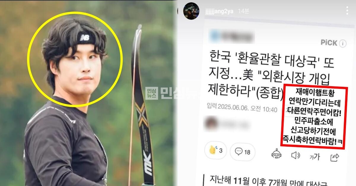 양궁 국가대표 장채환, 재매이햄+부정선거+형상기억종이 극우 게시글 추가 폭로 (+인스타그램, 스레드, 극우, 2ch)