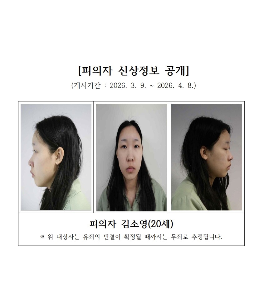 서울 강북구 모텔에서 약물이 든 음료를 건네 남성들을 살해하거나 다치게 한 ‘모텔 연쇄살인 사건’ 피의자의 신상이 공개되며 20세 김소영으로 확인됐다. / 사진 = 서울 북부지검
